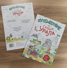 Урал Сувенир - Книга 