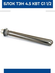 Зап.часть ТЭНБ-4,5/220 П 1 1/2" (д=8) ЭВАН