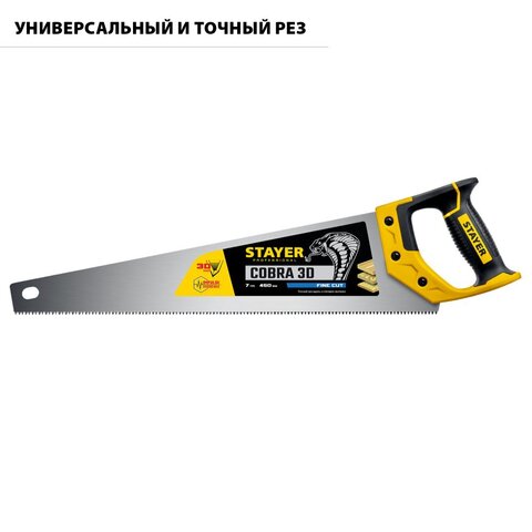 1512-50_z01	Ножовка универсальная (пила) ″Cobra 3D″ 500мм, 7TPI, 3D зуб, точн.рез вдоль и поперек волокон, для средних заготовок из всех видов материалов, STAYER