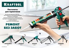 KRAFTOOL GRAND 2-in-1 310 мл антикапельная система постоянное давление, скелетный пистолет для герметика (06674)