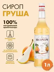 Сироп Monin "Груша", стекло 1л.