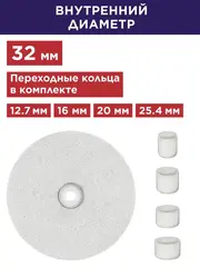 Диск абразивный для точила ПУЛЬСАР 175 х 32 х 20 мм F 36 белый (Al2O3) + кольца переходные (908-351)