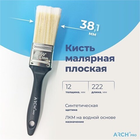 ARCH PRO SILVER Кисть плоская с синтетической щетиной, 38 мм