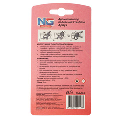 Ароматизатор подвесной Freshline 