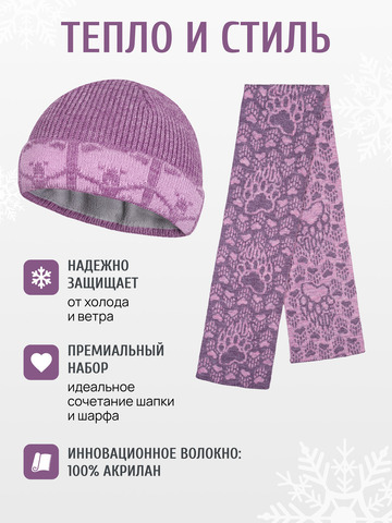 Набор утеплённой шапки и шарфа сиреневого цвета (Без бахромы)
