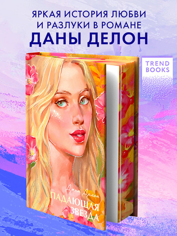 Падающая звезда