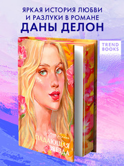 Падающая звезда