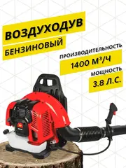 Воздуходув бензиновый DDE VB 140 (65 см3, 2,8 кВт/ 3,8 л.с., 1400 м3/ч, 90м/с, 10,7 кг) 909-785