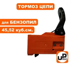 Тормоз цепи в сборе UNITED PARTS для бензопил 45,52 куб.см. (прямоугольный) (90-0827)