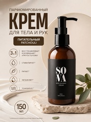 Парфюмированный крем для тела и рук питательный PATCHOULI, 150мл