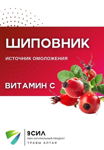 ШИПОВНИК. Королевский Витамин С (100 гр)