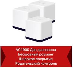 Mercusys HALO H50G(3-PACK)  Домашняя Mesh Wi-Fi система AC1900