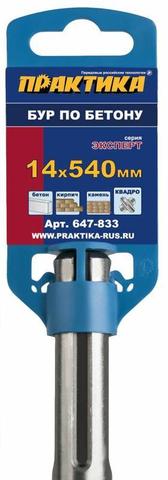 Бур SDS-MAX ПРАКТИКА  14 х 400/540 мм, КВАДРО, серия Эксперт, по бетону (647-833)