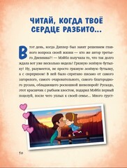 Гравити Фолз. Совершенно секретно! Большая книга фаната