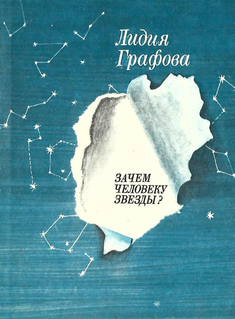 Человек со звезды книга.