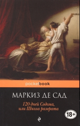 120 дней Содома, или Школа разврата