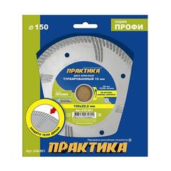 Диск алмазный турбированный ПРАКТИКА 