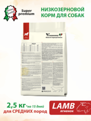 Yummy Linea сухой корм для взрослых собак средних пород (ягненок) 2,5 кг