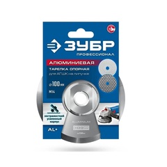 ЗУБР d 100 мм, М14, держатель алюминиевый для АГШК, ПРОФЕССИОНАЛ (35783-100)