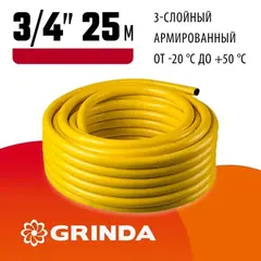 GRINDA Comfort, 3/4