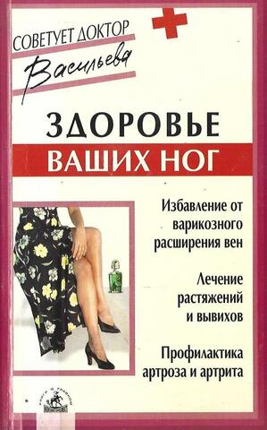 Здоровье ваших ног