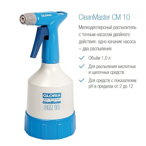 Распылитель Gloria CleanMaster CM10, кистевая помпа, хим. стойкий, объем 1 л