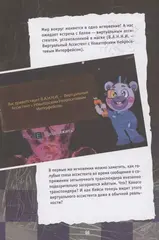 Five Nights At Freddy's. Секьюрити Брич. Руины