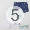 5 (9-10 лет)