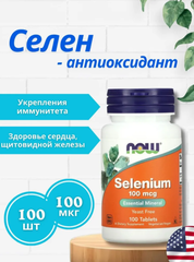 Selenium 100 мкг