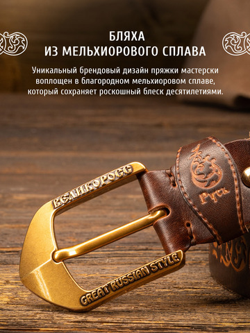 Кожаный ремень «На острие меча» тёмно-каштанового цвета, без молитвы