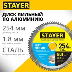 STAYER Multi Material, 254 x 32/30 мм, 80Т, супер чистый рез, пильный диск по алюминию и пластику (3685-254-32-80)