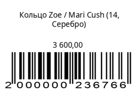 Кольцо Зои (серебро