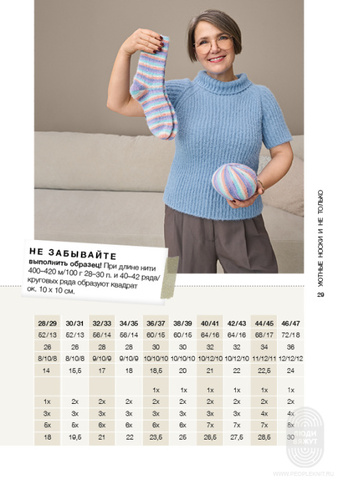 Журнал Cosy Socks (Lana Grossa)