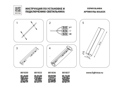 Настенный светильник Blanda Lightstar 801837