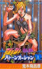 Манга JoJo's Bizarre Adventure Часть 6: Каменный океан на японском. Том 1