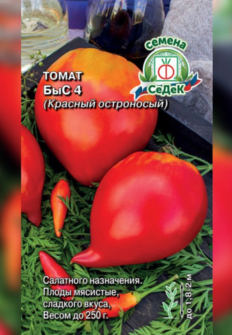 Семена Томат Быс 4, с носиком, высота 2 м, масса 250 гр, цв 0,03 гр
