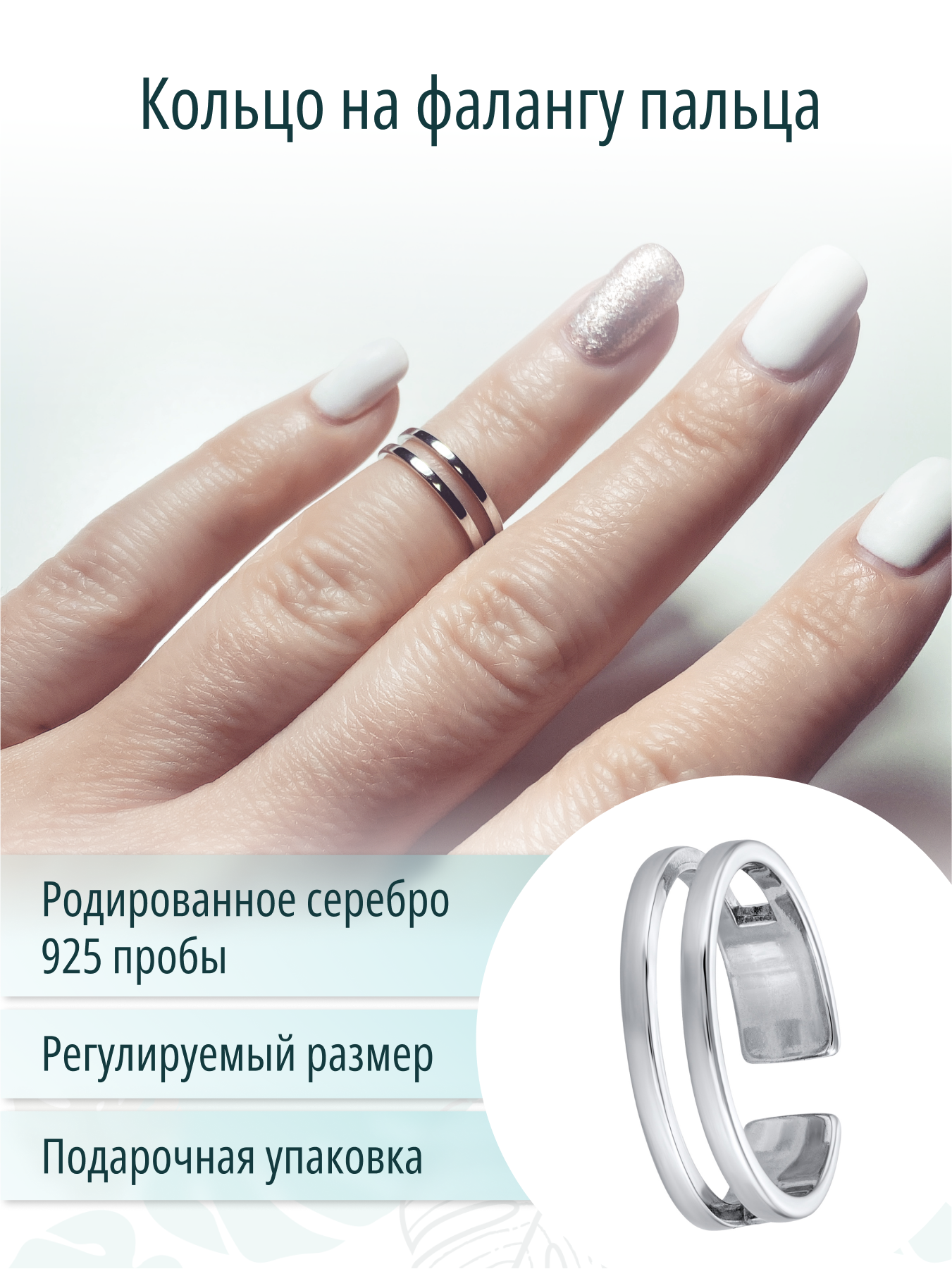 Серебряное ювелирное женское безразмерное кольцо на фалангу