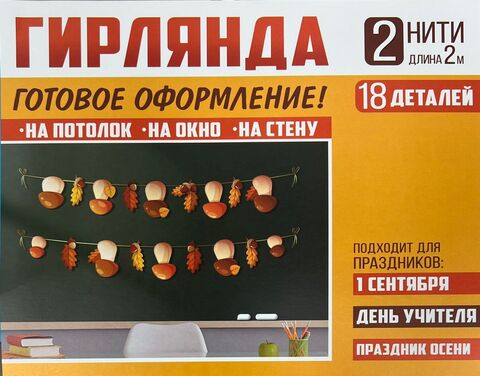 Гирлянда бумажная Осенний декор