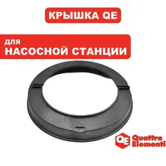 Крышка QUATTRO ELEMENTI A1100FL/1300FL G1100FL диффузора (770-650-016)