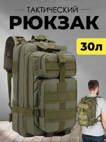 Картинка рюкзак тактический Skully Tactic RWZS29 army green - 1