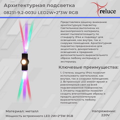 Светильник светодиодный настенный 08231-9.2-003U LED2W+2*3W RGB BK Черный без Пульта