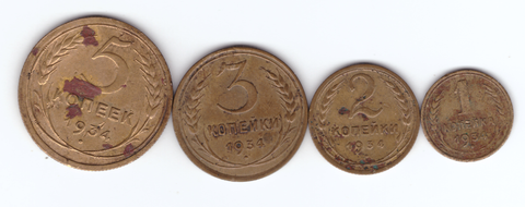 1,2,3,5 копеек 1934 года (VF-)