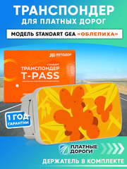 Транспондер T-pass Standard GEA Облепиха с держателем в комплекте (желтый)