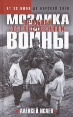 Книги Алексея Исаева