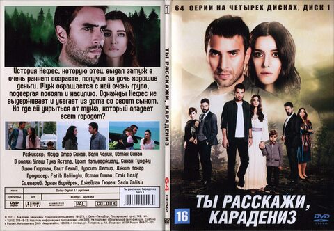 Ты расскажи, Карадениз (64 серии)