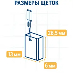 Щетка графитовая ПРАКТИКА для MAKITA (аналог CB-175/арт.195844-2) 6x13x26,5 мм, автостоп (790-922)