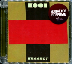 Кофе / Балласт (2CD)