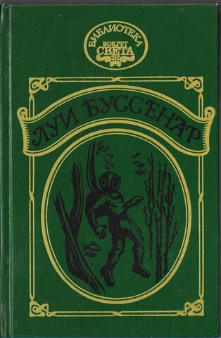 Приключения в стране львов и другие повести