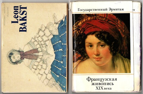 Наборы из 33 открыток СССР Лев Бакст (1866-1924) и Французская живопись 19 века, Государственный Эрмитаж