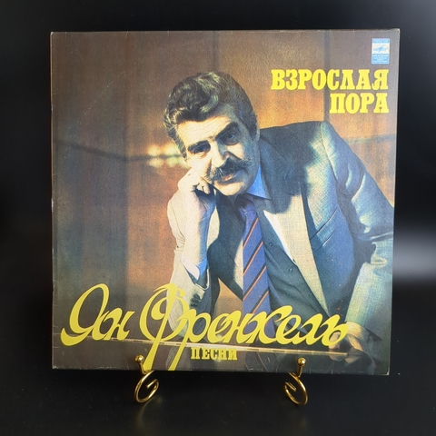 LP Ян Френхель - Взрослая пора. Виниловая пластинка 12 дюймов. Мелодия СССР 1983 год.
